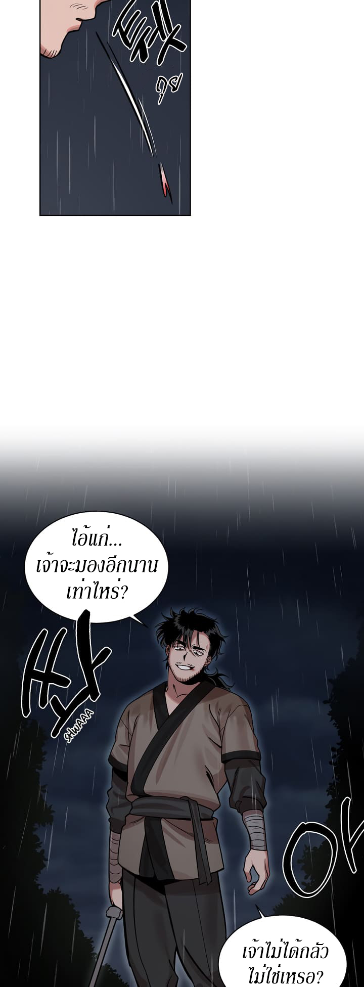 0.3 ราชามังกรเพลิง (จบซีซัน 1) ตอนที่ 4 หน้า 36