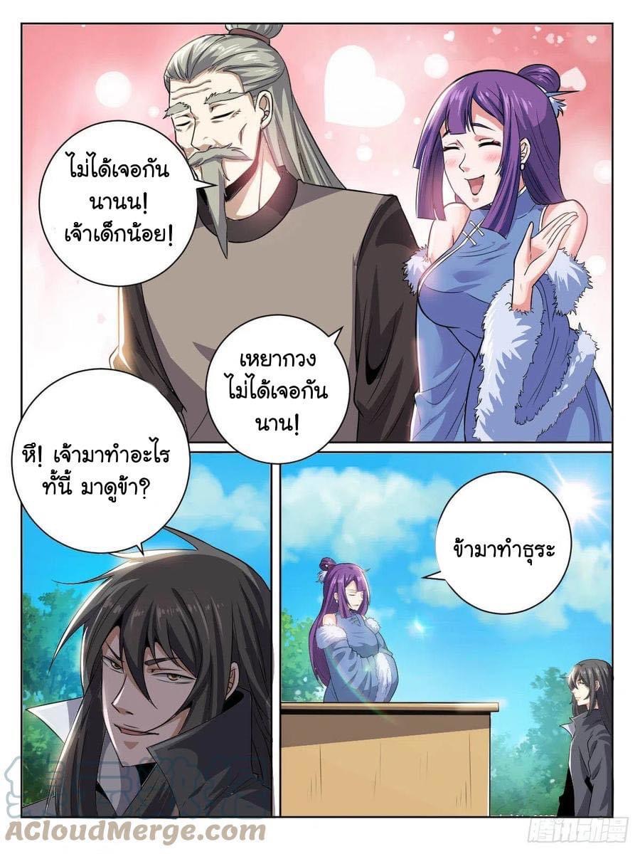 I am God ข้าคือเทพเจ้า เกิดไหม่ ตอนที่ 50 หน้า 9