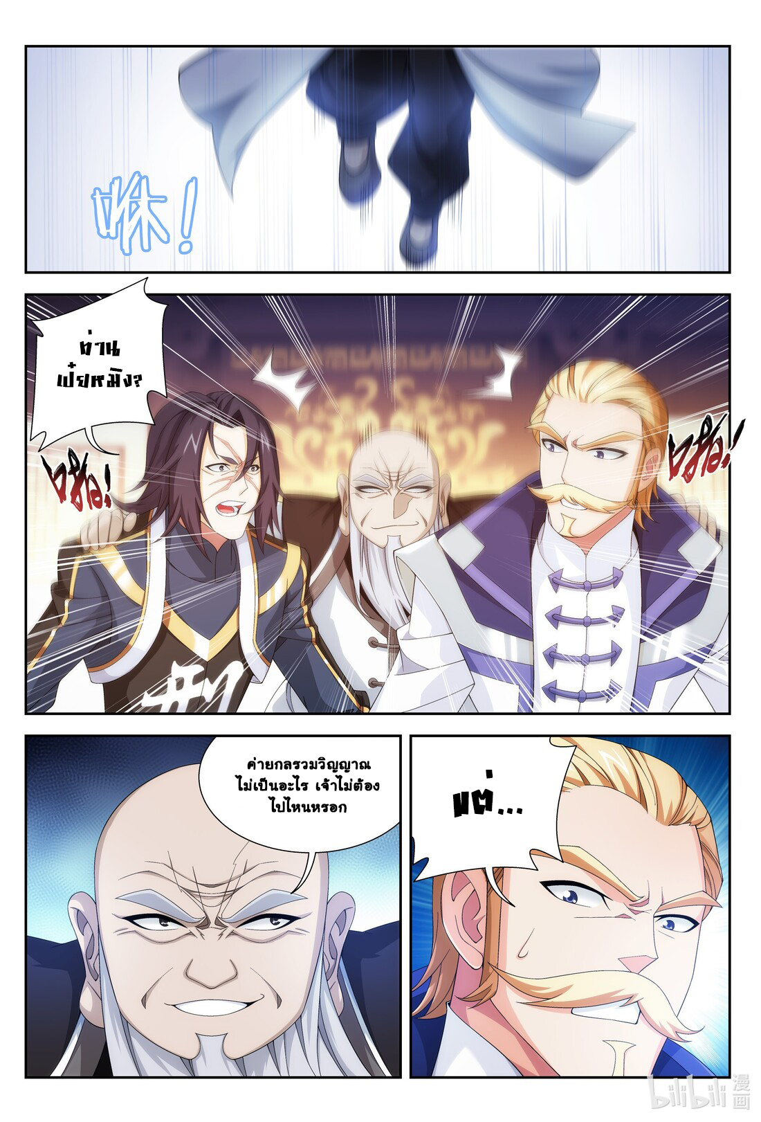 Da Zhu Zai ศึกปรมาจารย์สะท้านฟ้า (ชนจีน) ตอนที่ 264 หน้า 5