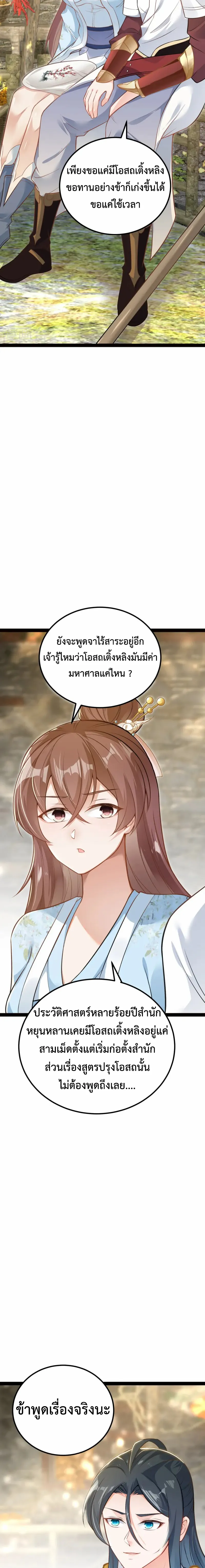 (ทันจีน) Back To The Emperor (ซูเฉิน จักรพรรดิเซียนกลับชาติ) ตอนที่ 19 หน้า 8