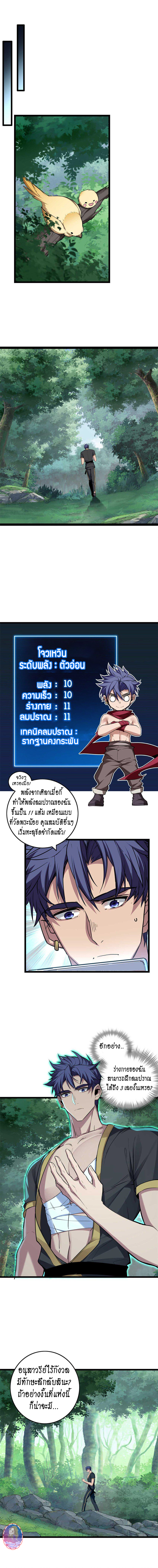 [ชนจีน] ฉันแค่อยากเล่นเกมส์เงียบๆ [I Just Want to Play the Game Quietly] ตอนที่ 78 หน้า 4