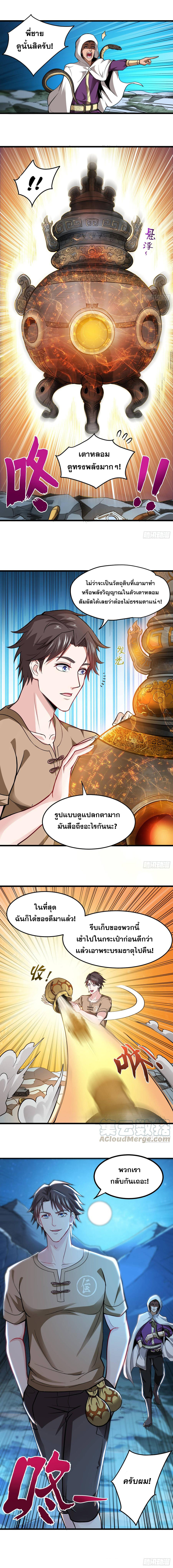 สุดยอดหมอเกรียน แห่งนคร ตอนที่ 73 หน้า 5