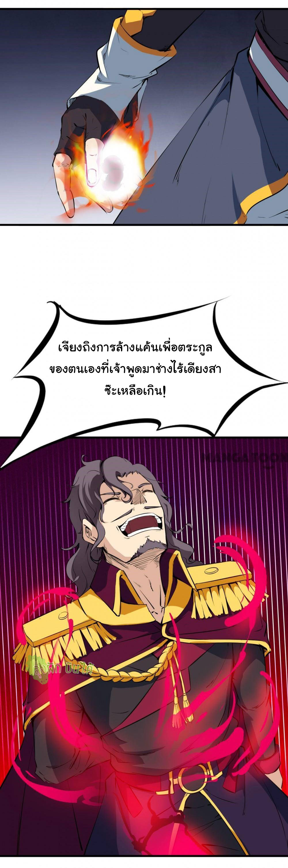 เลือดมังกร Bloodline of Dragons ตอนที่ 12 หน้า 38