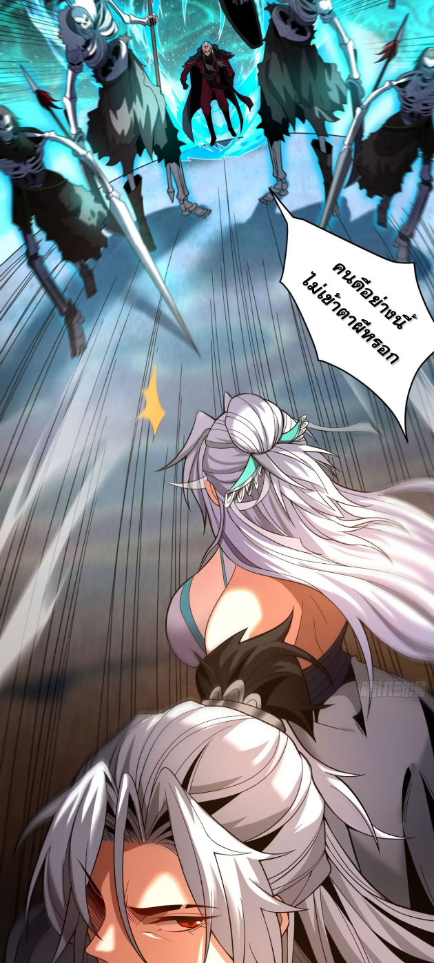 My Disciples Cultivate, While I Slack Off!  ศิษย์ของข้าฝกฝน ส่วนข้าขี้เกียจ ตอนที่ 42 หน้า 34