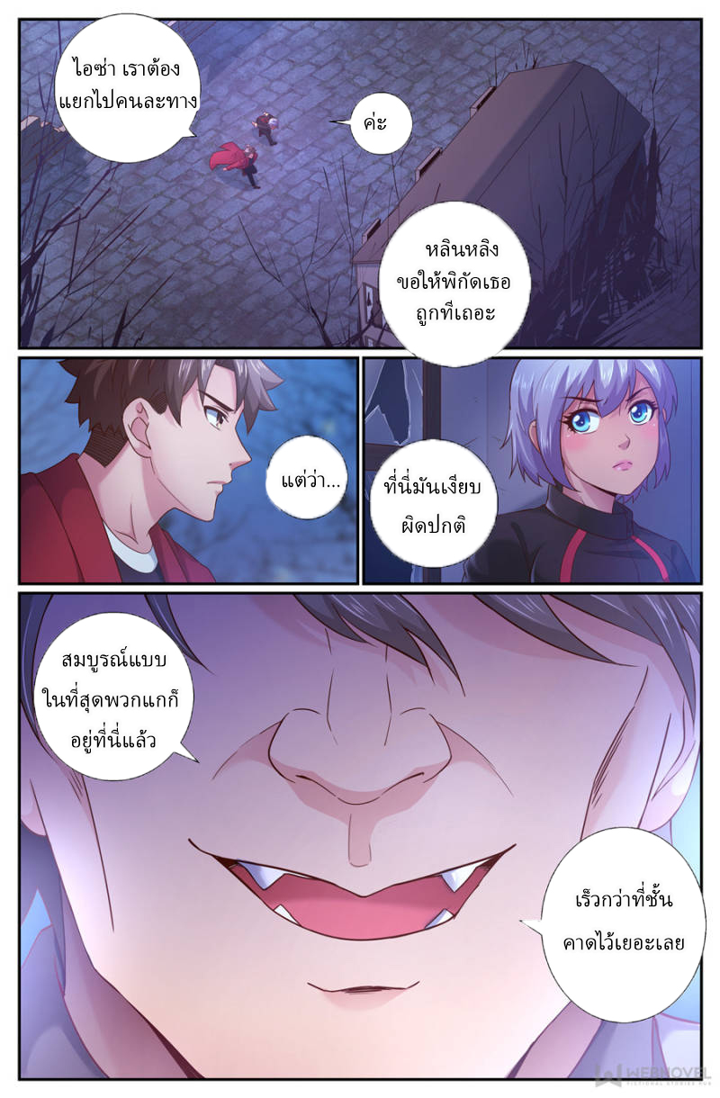 เจียงเฉิน ตอนที่ 183 หน้า 6