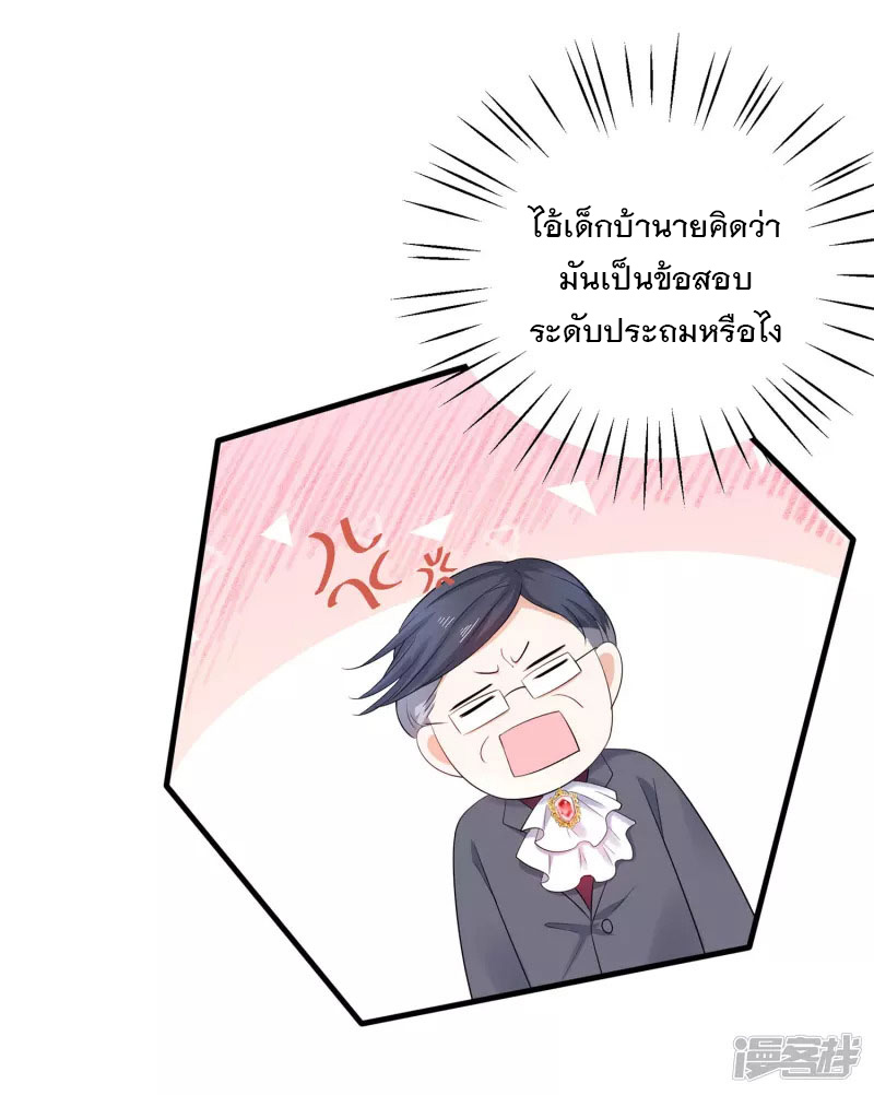 ระบบแห่งการล้างแค้น ตอนที่ 8 หน้า 28