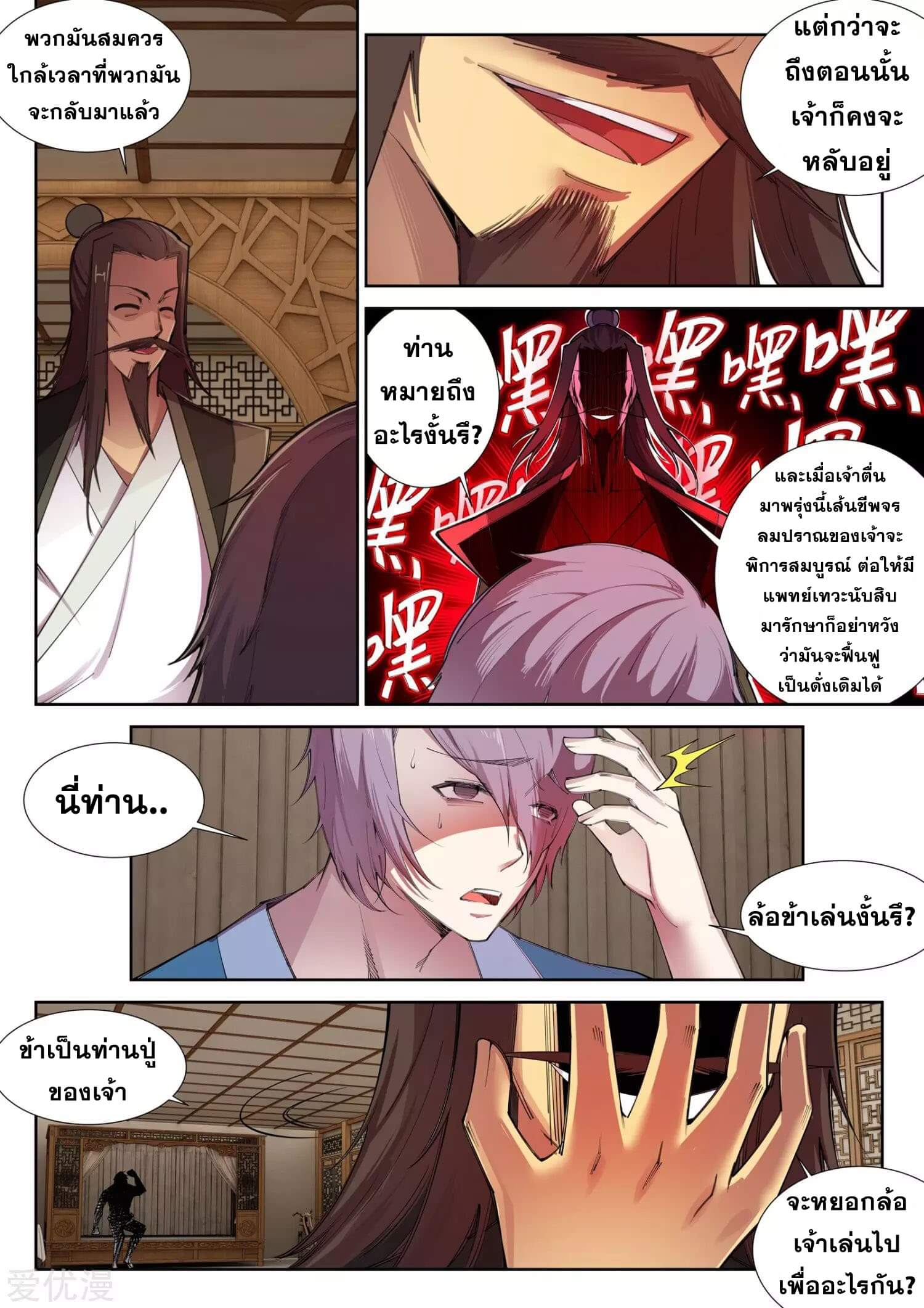 Against the Gods - อสูรพลิกฟ้า ตอนที่ 84 หน้า 9