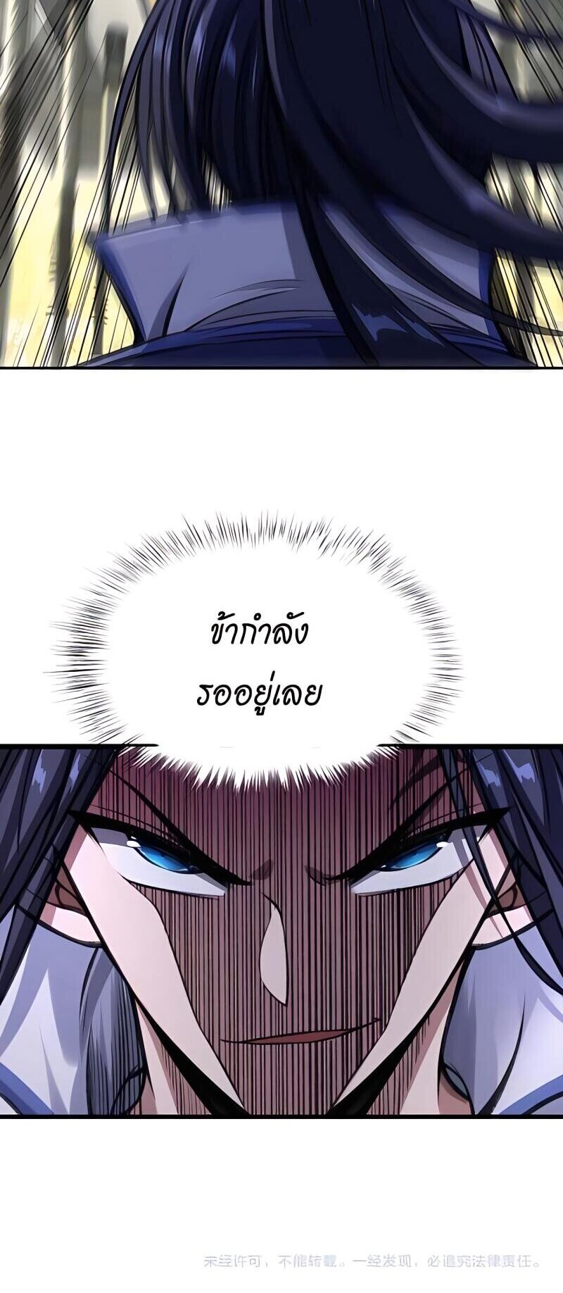 Starting with the Transmigration เกิดใหม่ในต่างโลกกับระบบคำสาปมรณะ (ชนจีน) ตอนที่ 4 หน้า 50