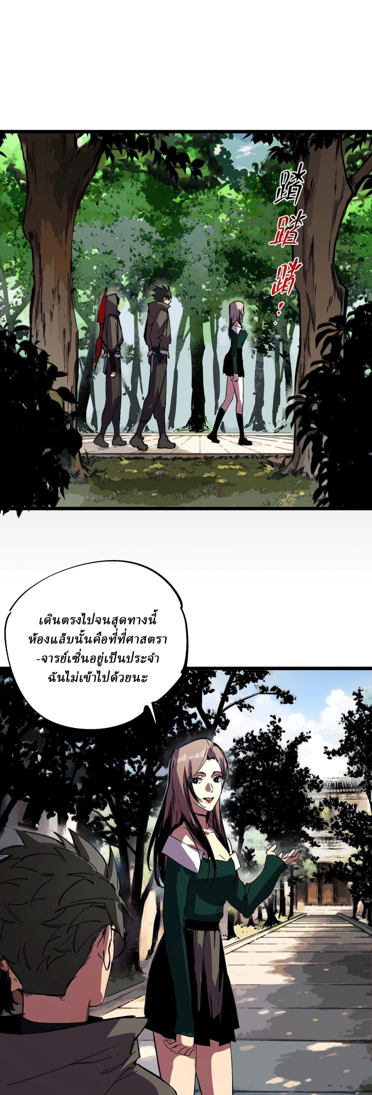 Supreme Curse Master ตอนที่ 58 หน้า 19