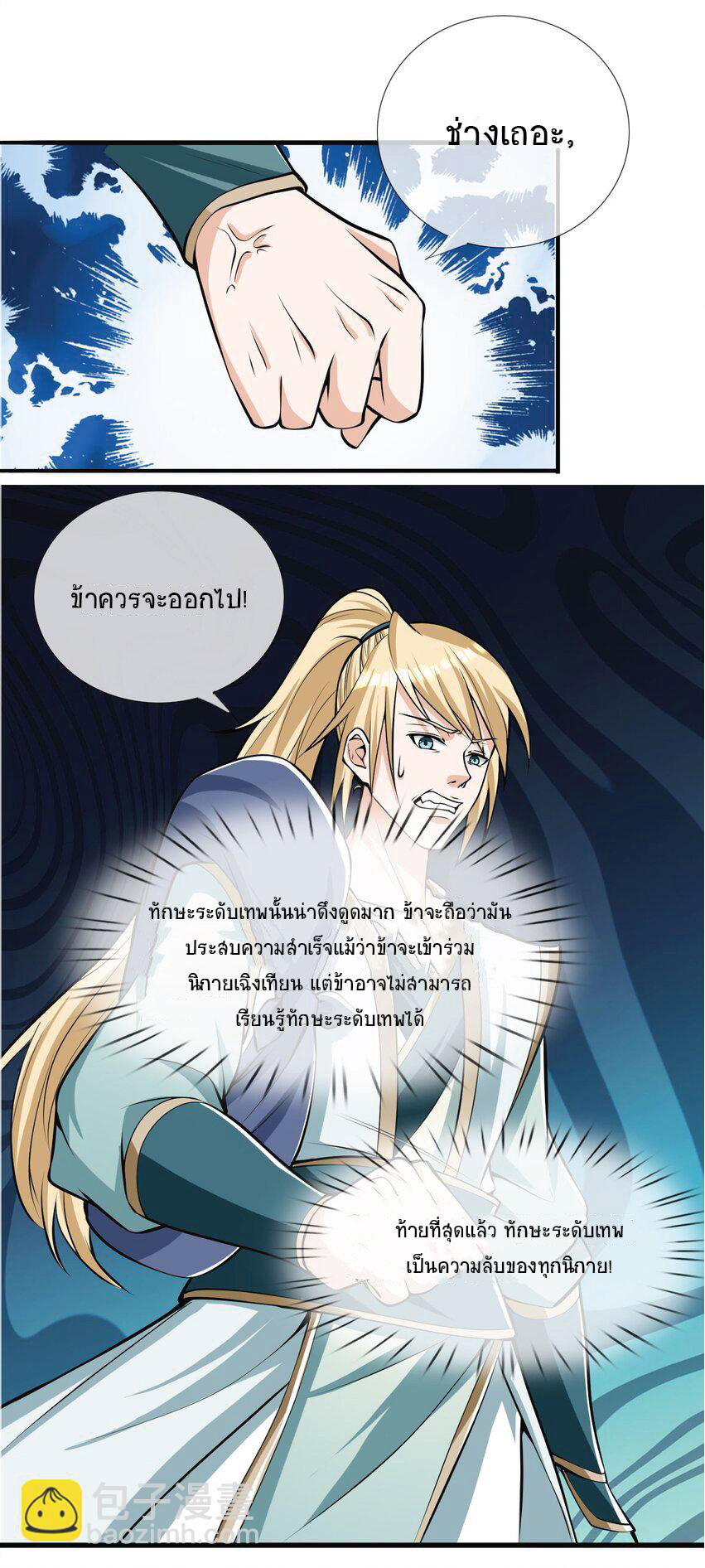 Being a Teacher is Invincible in World ตอนที่ 5 หน้า 24