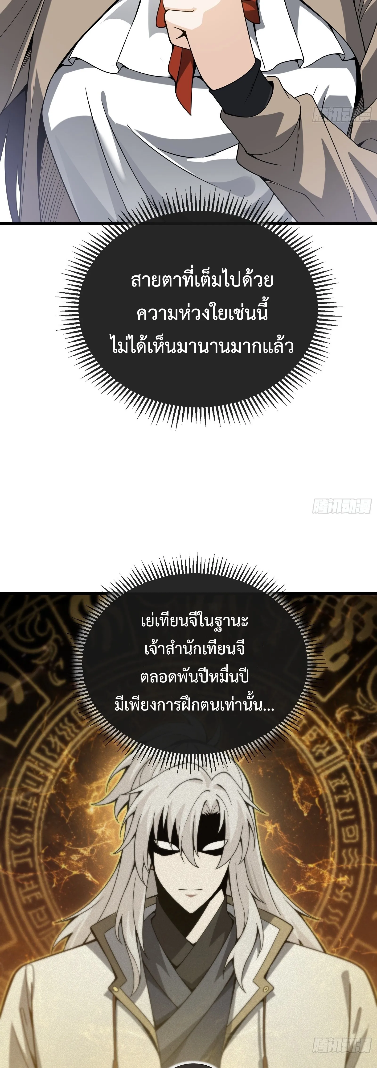 ปรมาจารย์เทพสะท้านมหานคร ตอนที่ 1 หน้า 59