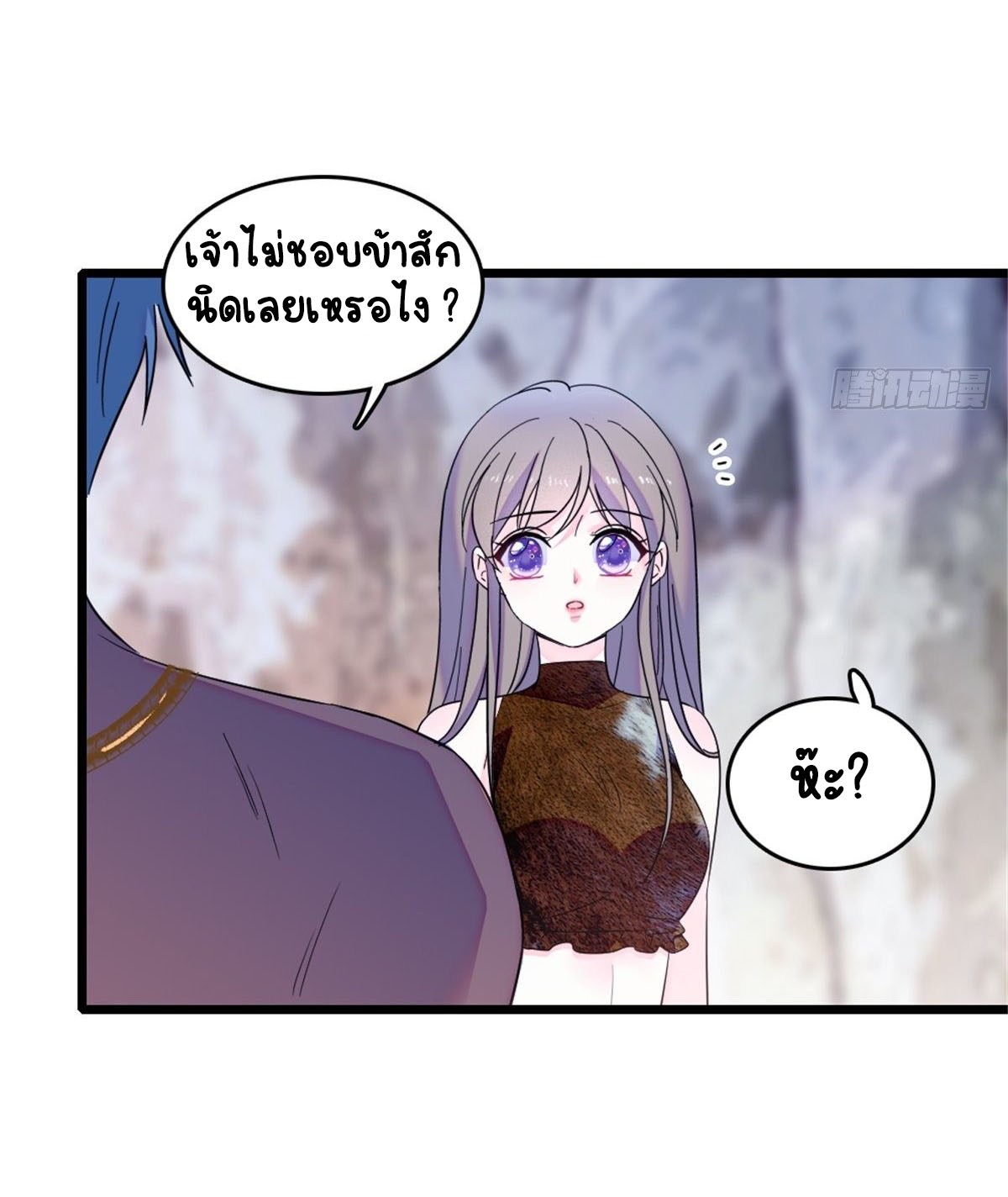 Romance In The Beast World ตอนที่ 41 หน้า 11