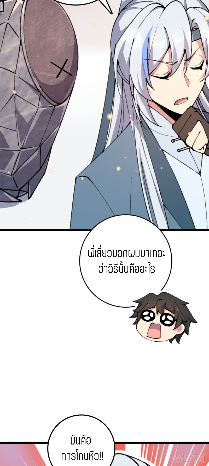 My Master Only Breaks Through Every Time the Limit Is Reached ตอนที่ 7 หน้า 56