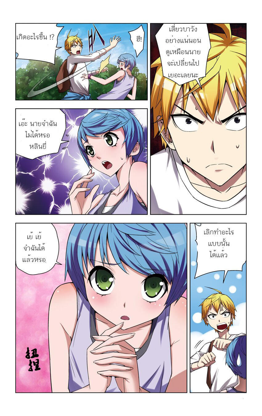 I Won't Get Bullied By Girls ผมจะไม่ยอมถูกผู้หญิงรังแกอีกแล้ว ตอนที่ 1 หน้า 15