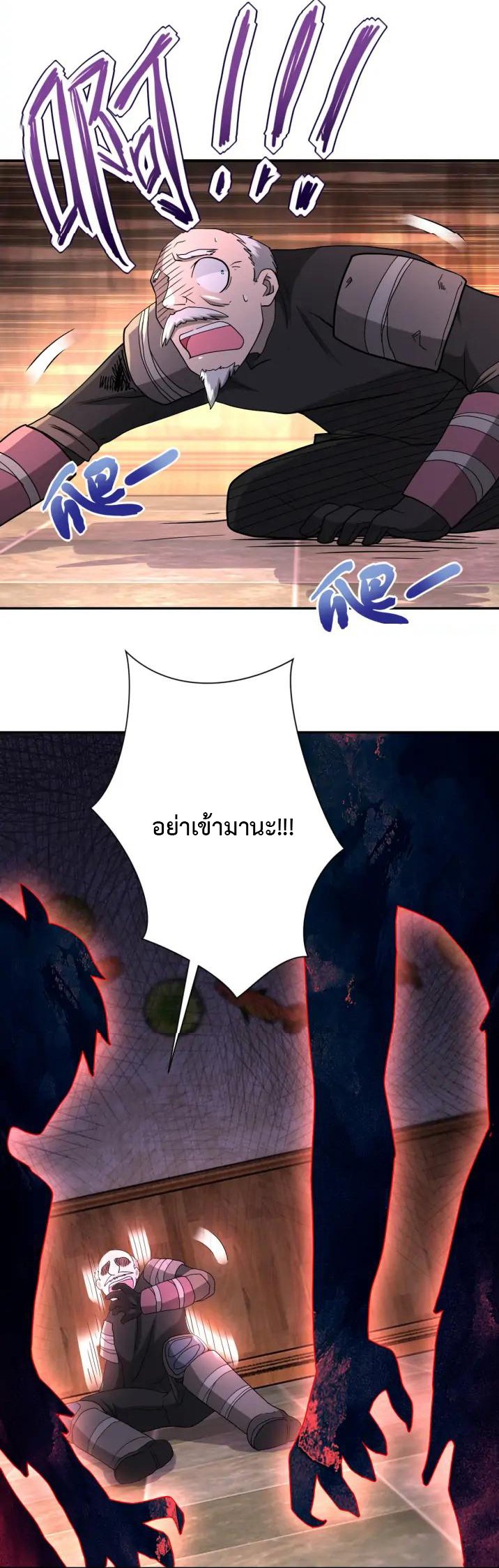 Apocalyptic Super System ตอนที่ 95 หน้า 2