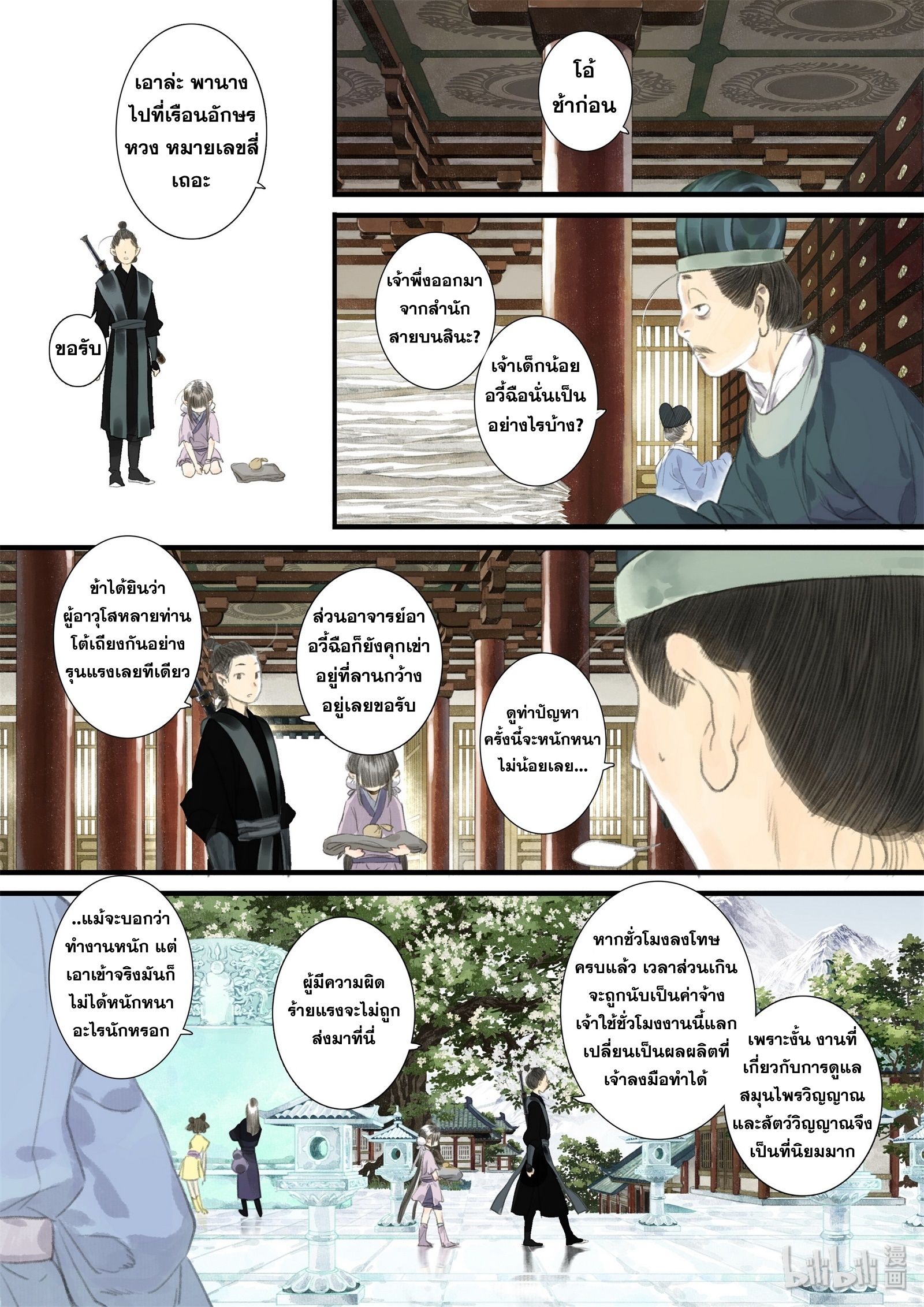 Song of the Sky Walkers - ลำนำล่องนภา ตอนที่ 41 หน้า 10