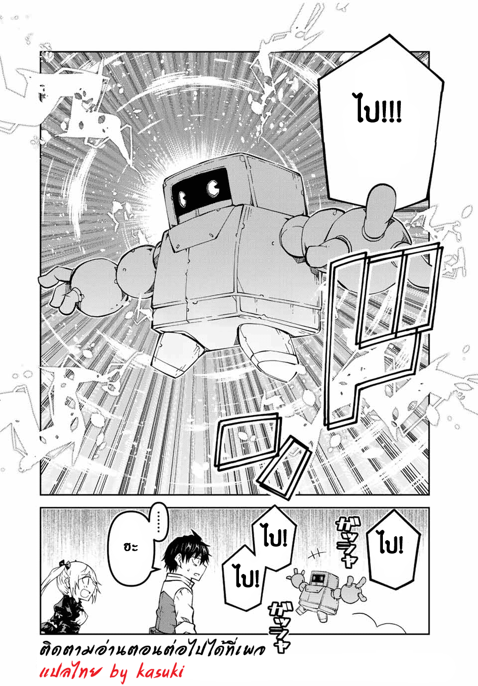 FUGUUSHOKU “KAJISHI” DAKEDO SAIKYOU DESU อาชีพสุดอ่อน(ช่างตีเหล็ก)แต่โคตรโกง ตอนที่ 138 หน้า 11