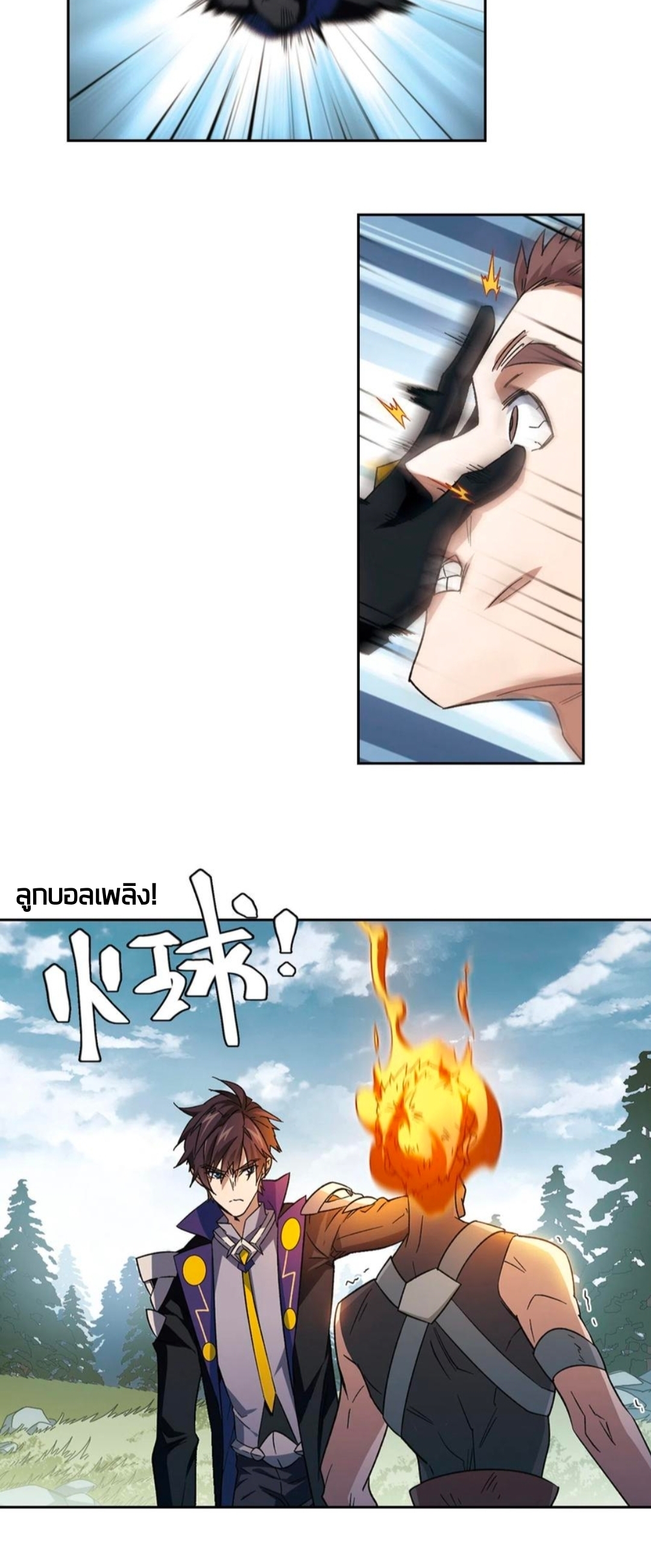 จอมเวทย์กังฟู ตอนที่ 106 หน้า 20