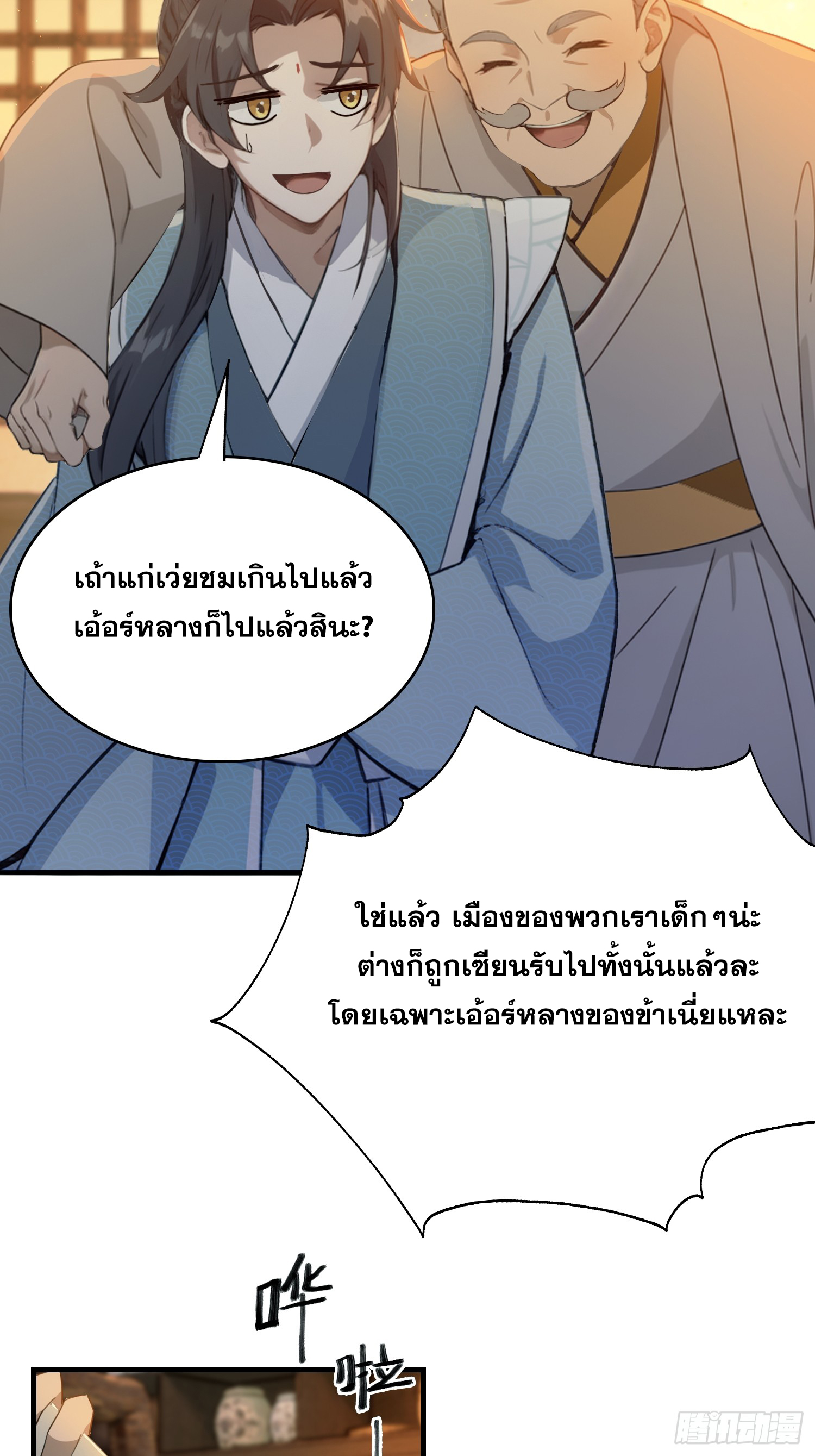 ข้านี่แหละไร้เทียมทาน ตอนที่ 5 หน้า 35
