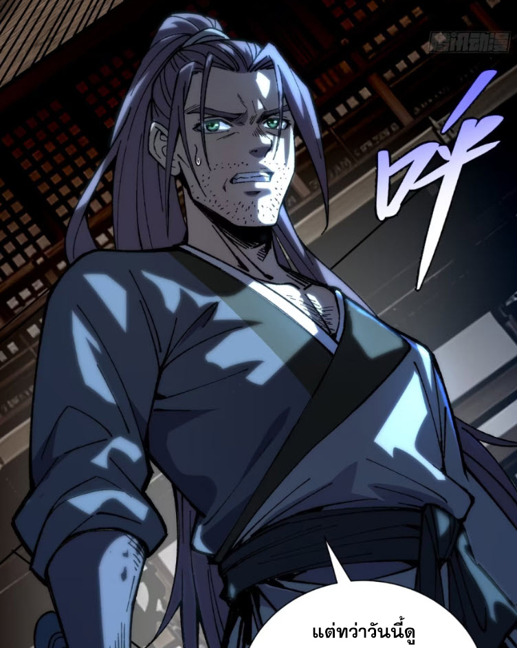 เริ่มต้นสู่การเป็นเทพวานรแห่งสายน้ำ ตอนที่ 22 หน้า 96