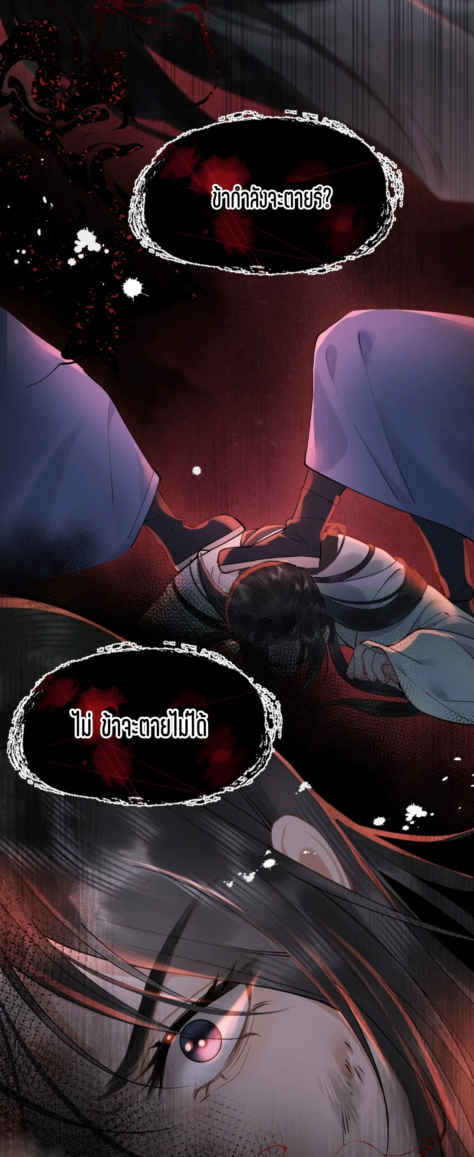 จันทราอัสดง ตอนที่ 3 หน้า 39