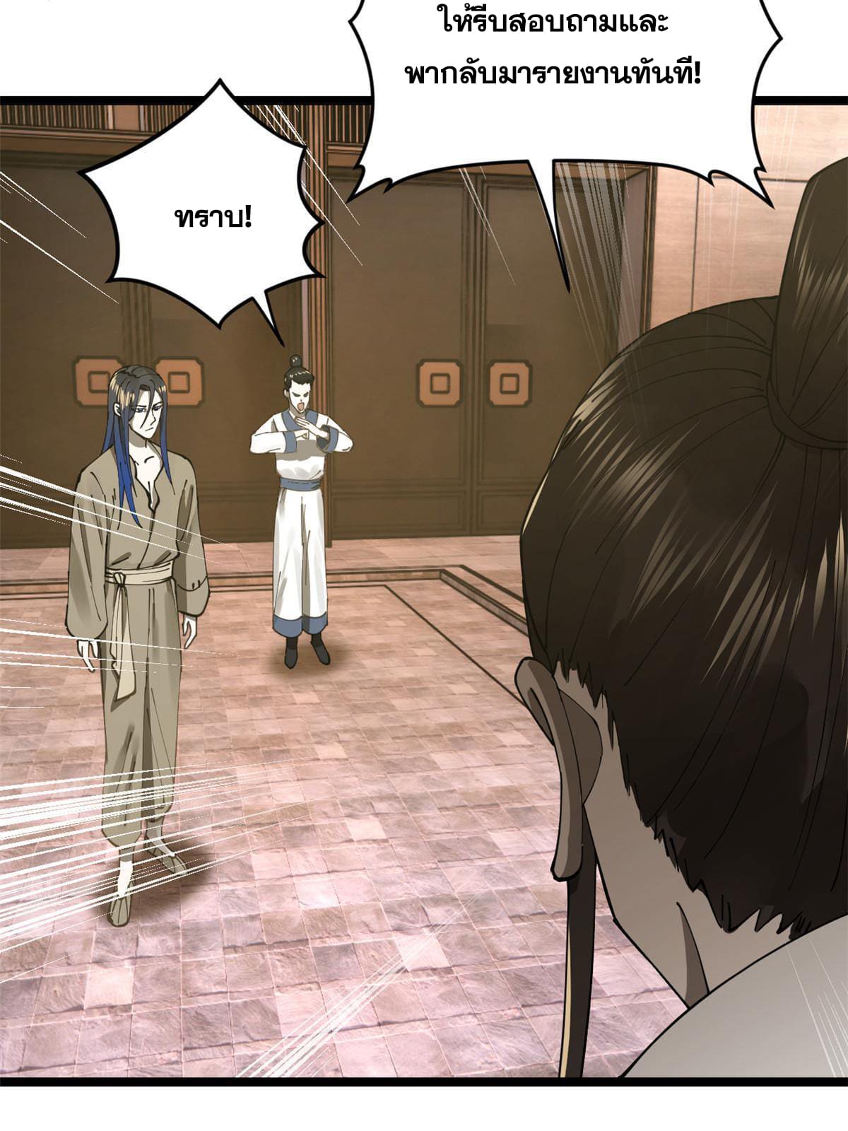 ลูกเขยที่แกร่งสุดในปฐพี (ทันจีน) ตอนที่ 10 หน้า 10