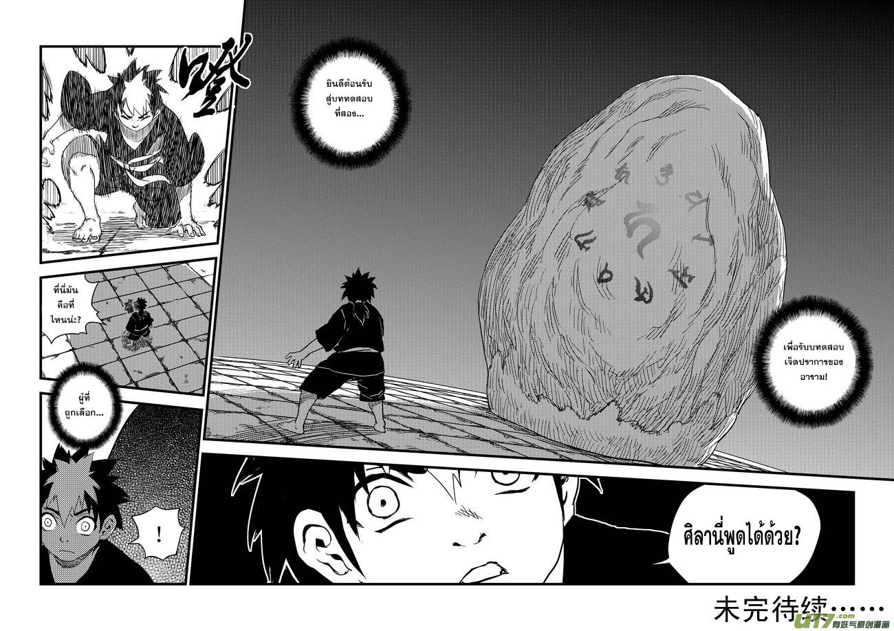 พยัคฆ์ X กระเรียน มหาเวทย์ผนึกมาร ตอนที่ 41 หน้า 10