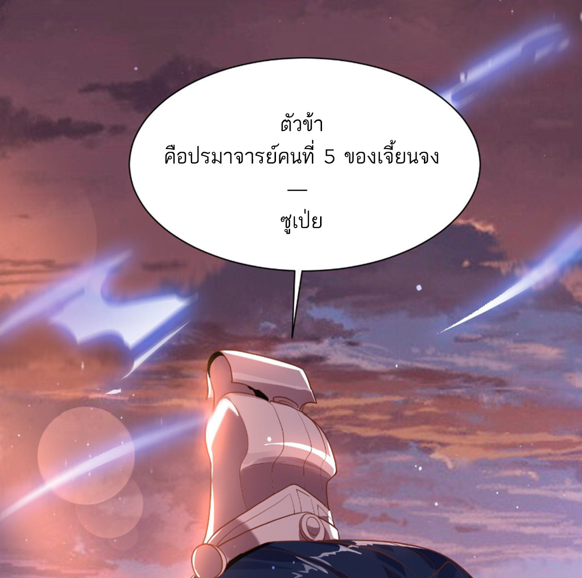 ซวยแล้วข้าโดนตามล่าจากศิษย์ในสำนัก ตอนที่ 1 หน้า 56