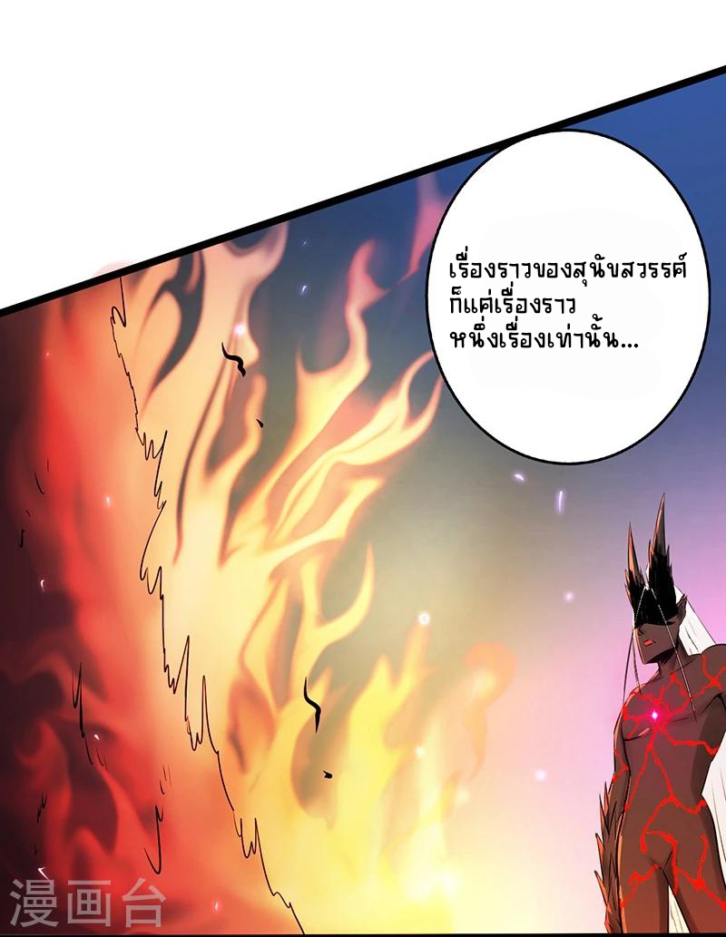 Abrí las puertas de el infierno ข้าเปิดแดนยมโลก ตอนที่ 51 หน้า 7