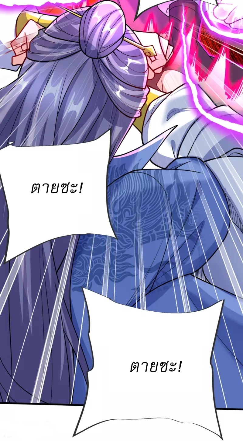 Ultimate Sovereign ยอดราชันย์แห่งใต้หล้า ตอนที่ 22 หน้า 19