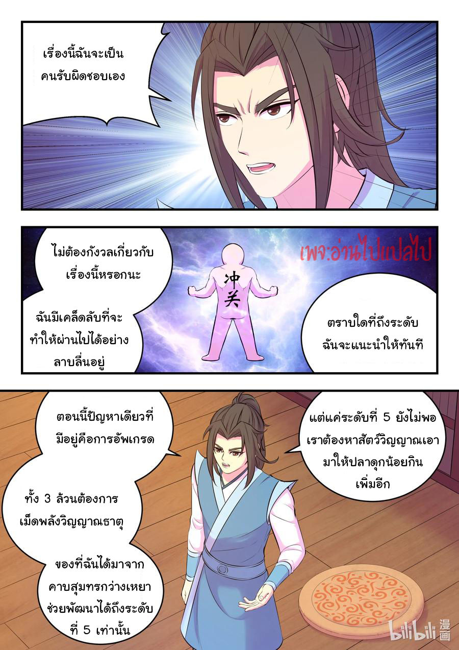 King of Spirit beast - ราชาแห่งสัตว์วิญญาณ ตอนที่ 109 หน้า 11