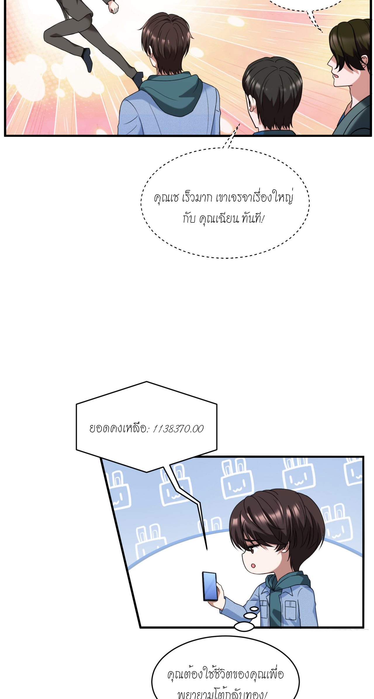 ผมไปเกาะสาวสวยกิน, แต่ตอนนี้ฉันเป็นคนร่ำรวยแล้ว~ ตอนที่ 9 หน้า 8