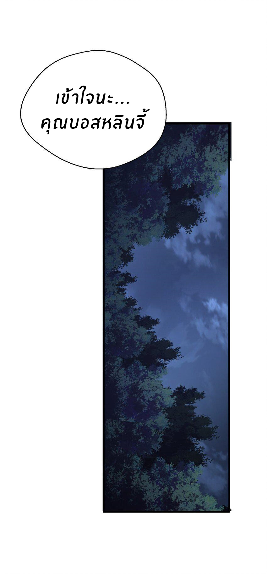 (ทันต้นฉบับ)The catastrophe of the doomsday, the rebirth of me turned the whole family into a boss! ตอนที่ 6 หน้า 37