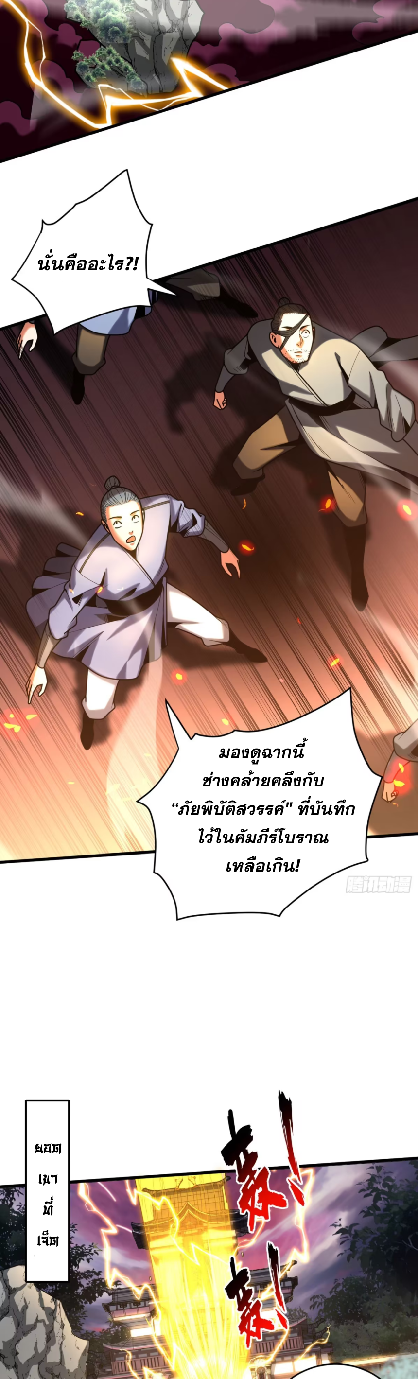My Disciples Cultivate, While I Slack Off!  ศิษย์ของข้าฝกฝน ส่วนข้าขี้เกียจ ตอนที่ 52 หน้า 23