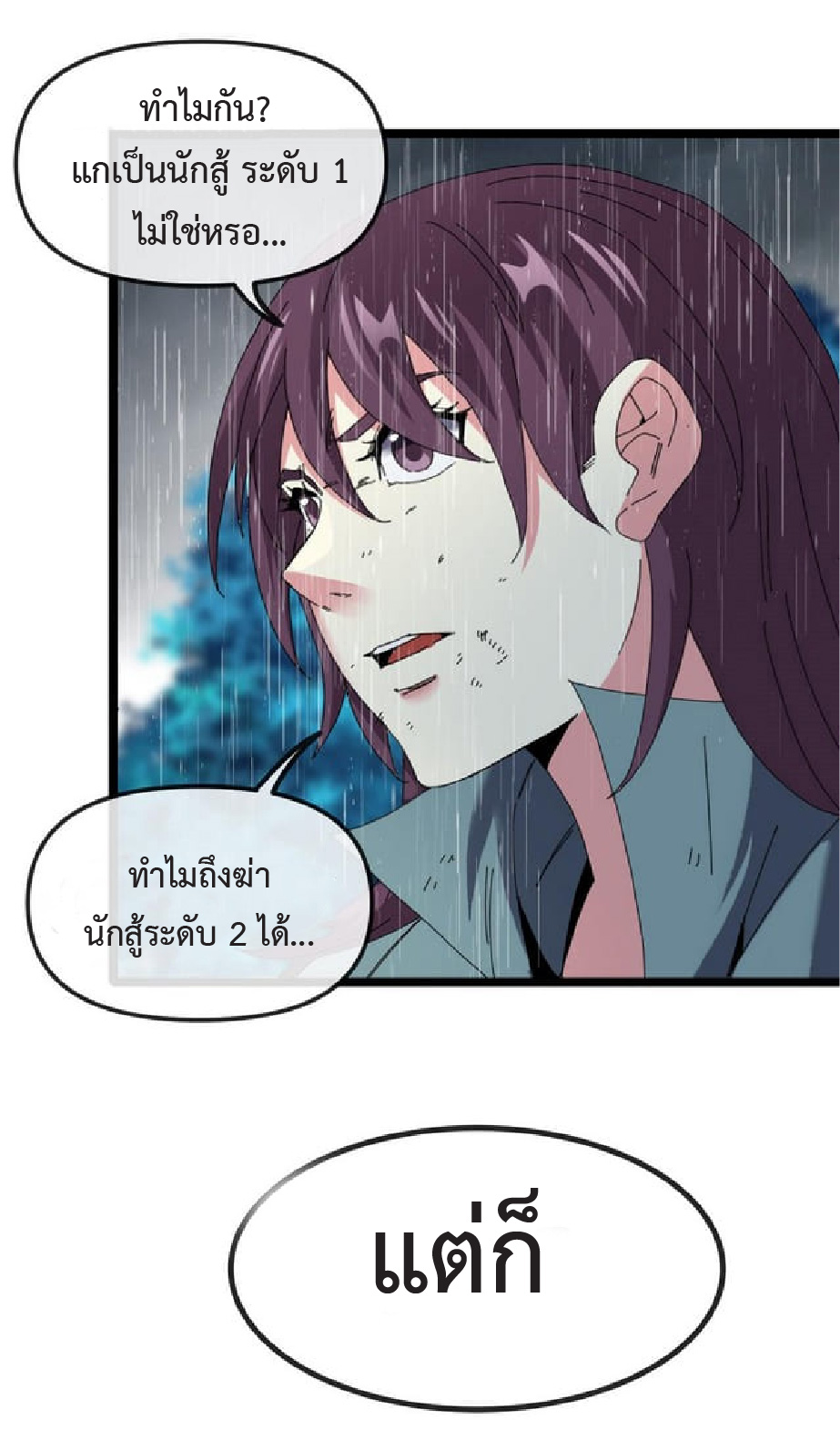 Super god system  ระบบสุดเทพ ตอนที่ 58 หน้า 21