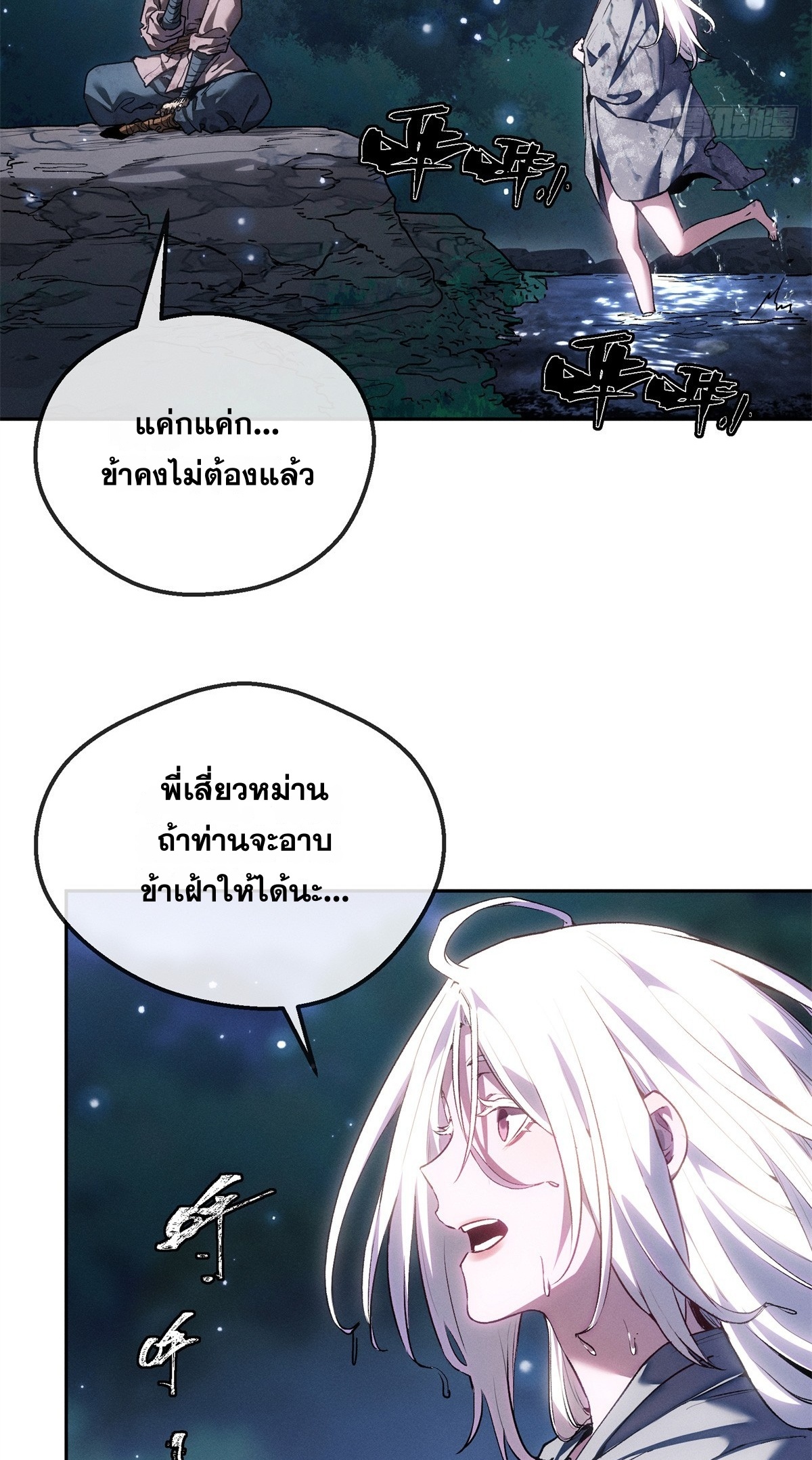 Dao of the Bizarre Immortal เซียนพิกล คนวิปลาส ตอนที่ 77 หน้า 13