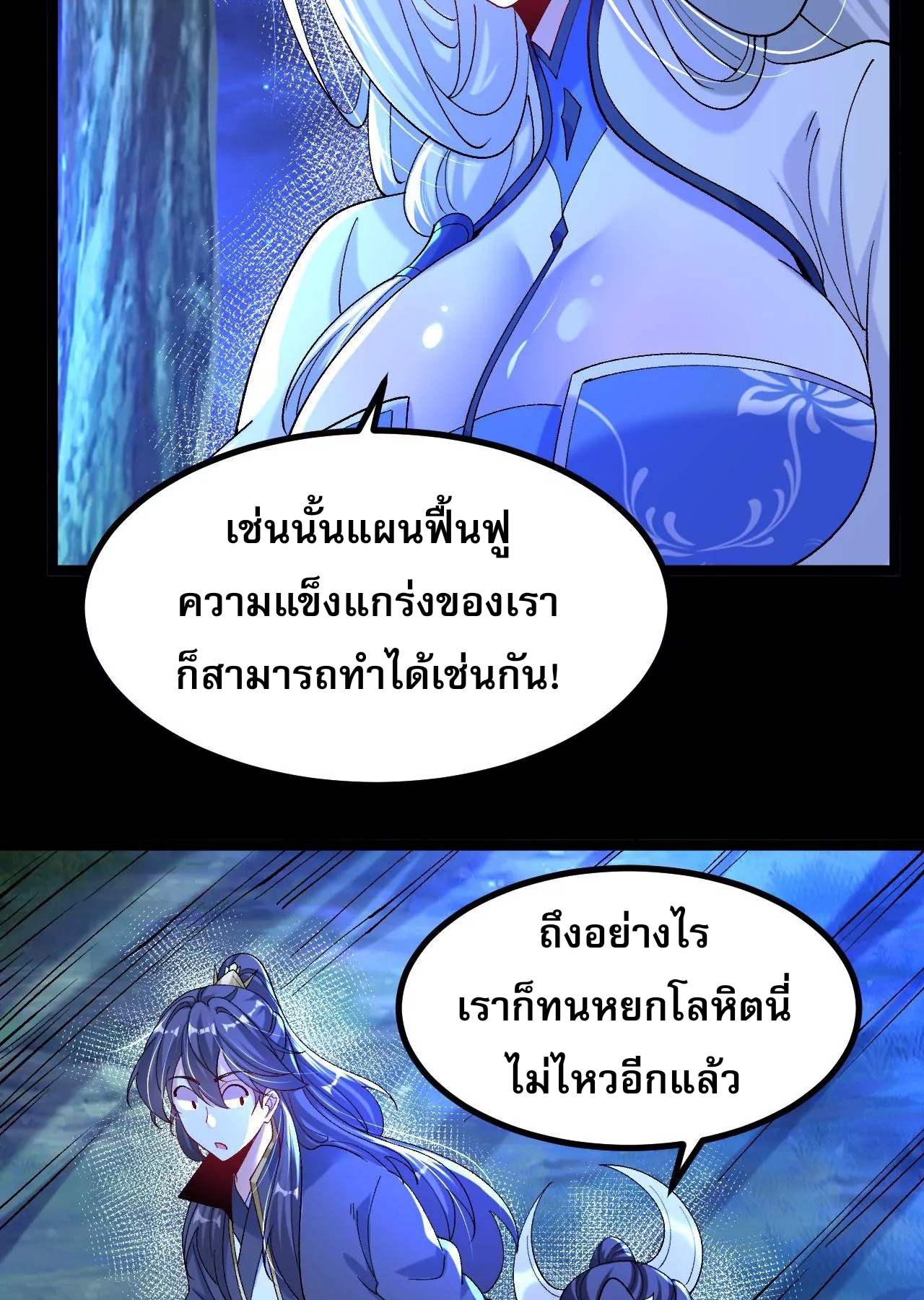 ท้าทายดินแดนพระเจ้า ตอนที่ 28 หน้า 21