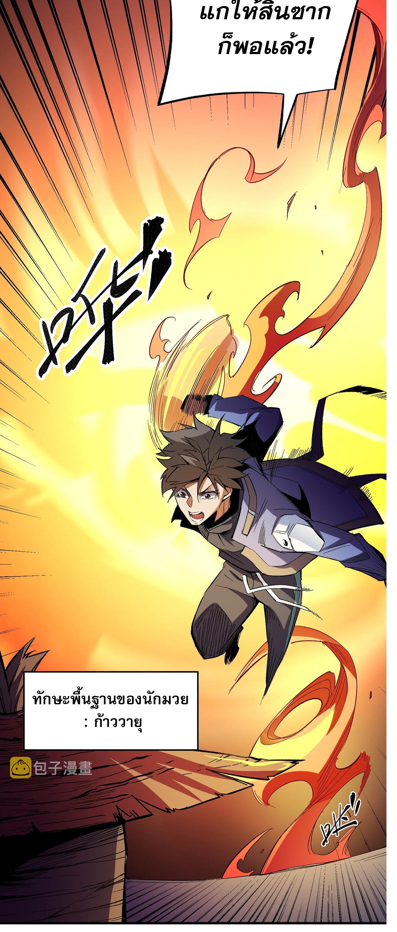 ฉันคือผู้เล่นไร้อาชีพที่สังหารเหล่าเทพ ตอนที่ 15 หน้า 35