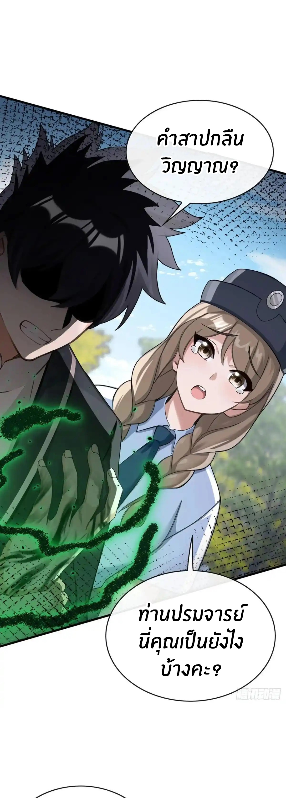 ลงจากภูเขาเพื่อมาเป็นเบ๊ภรรยา ตอนที่ 43 หน้า 14