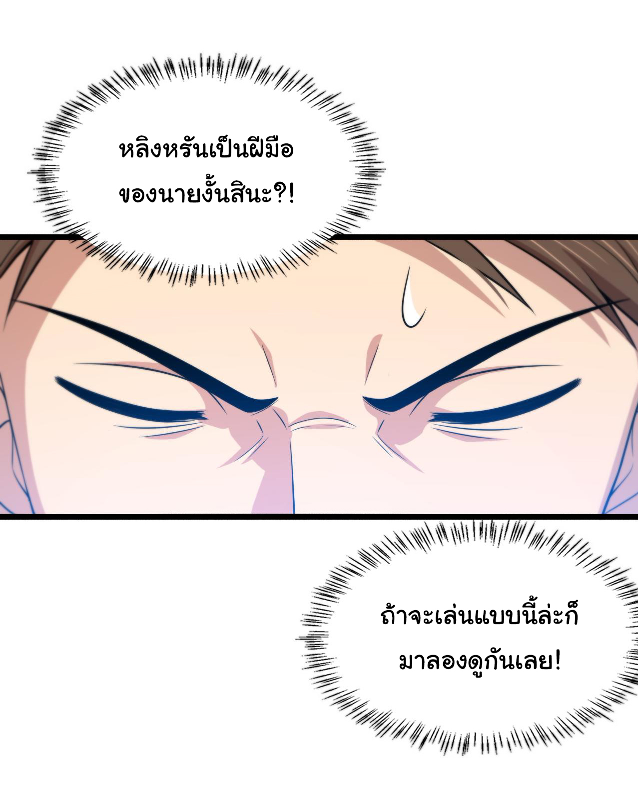สุดยอดระบบของหมอหลิงหรัน ตอนที่ 150 หน้า 4