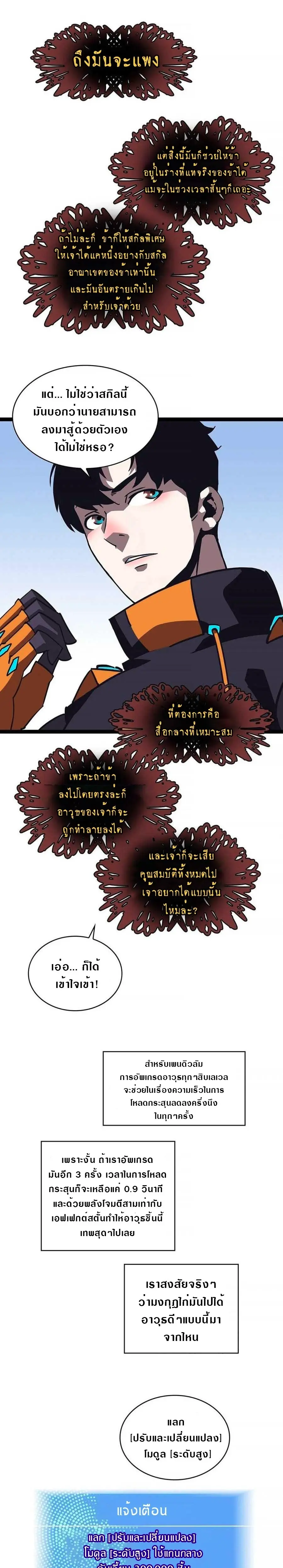 [จบ] เริ่มต้นใหม่ด้วยการเล่นเกมอย่างจริงจัง - It All Starts With Playing Game Seriously ตอนที่ 55 หน้า 9