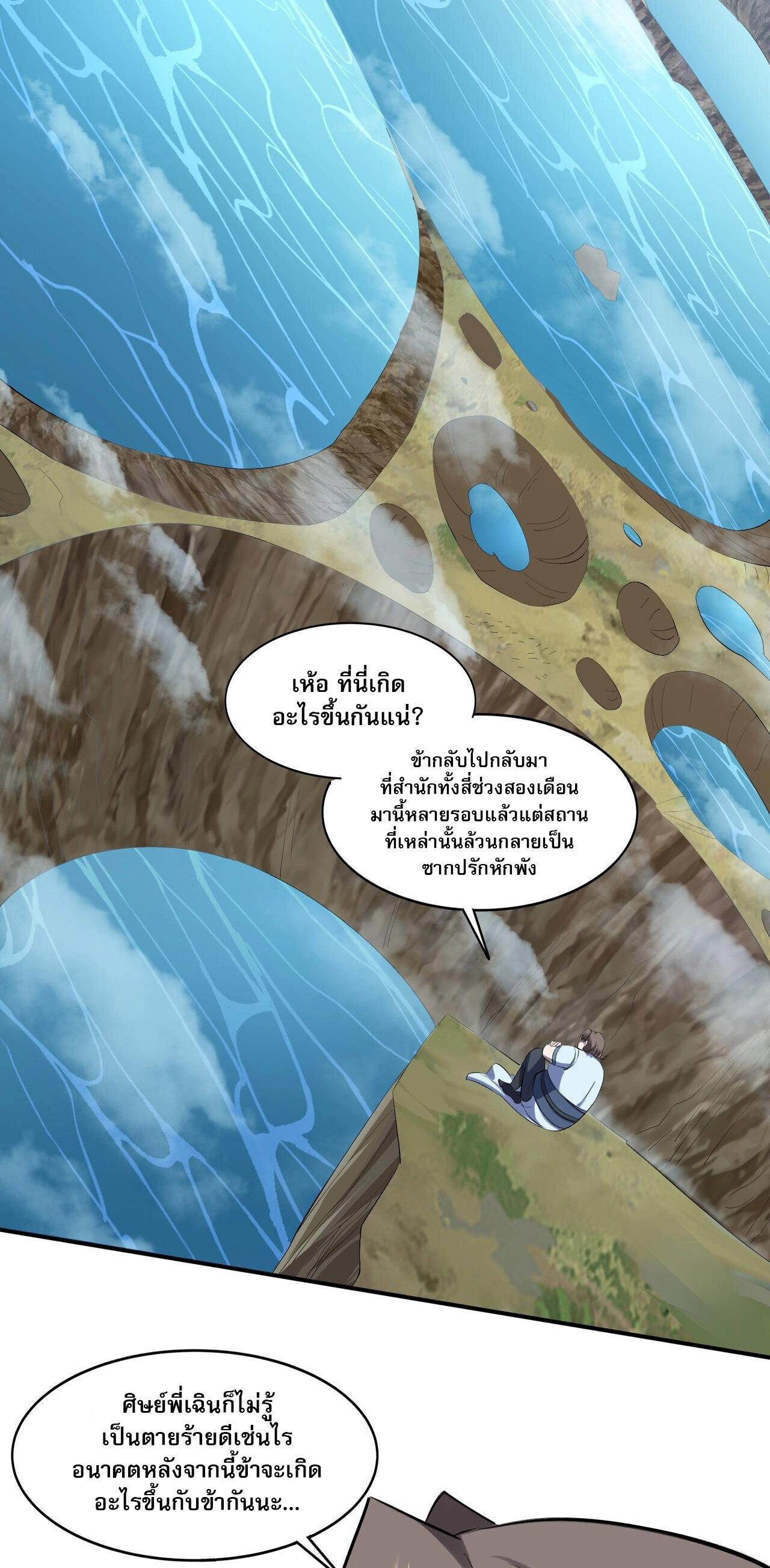 Starting with the Transmigration เกิดใหม่ในต่างโลกกับระบบคำสาปมรณะ (ชนจีน) ตอนที่ 53 หน้า 16