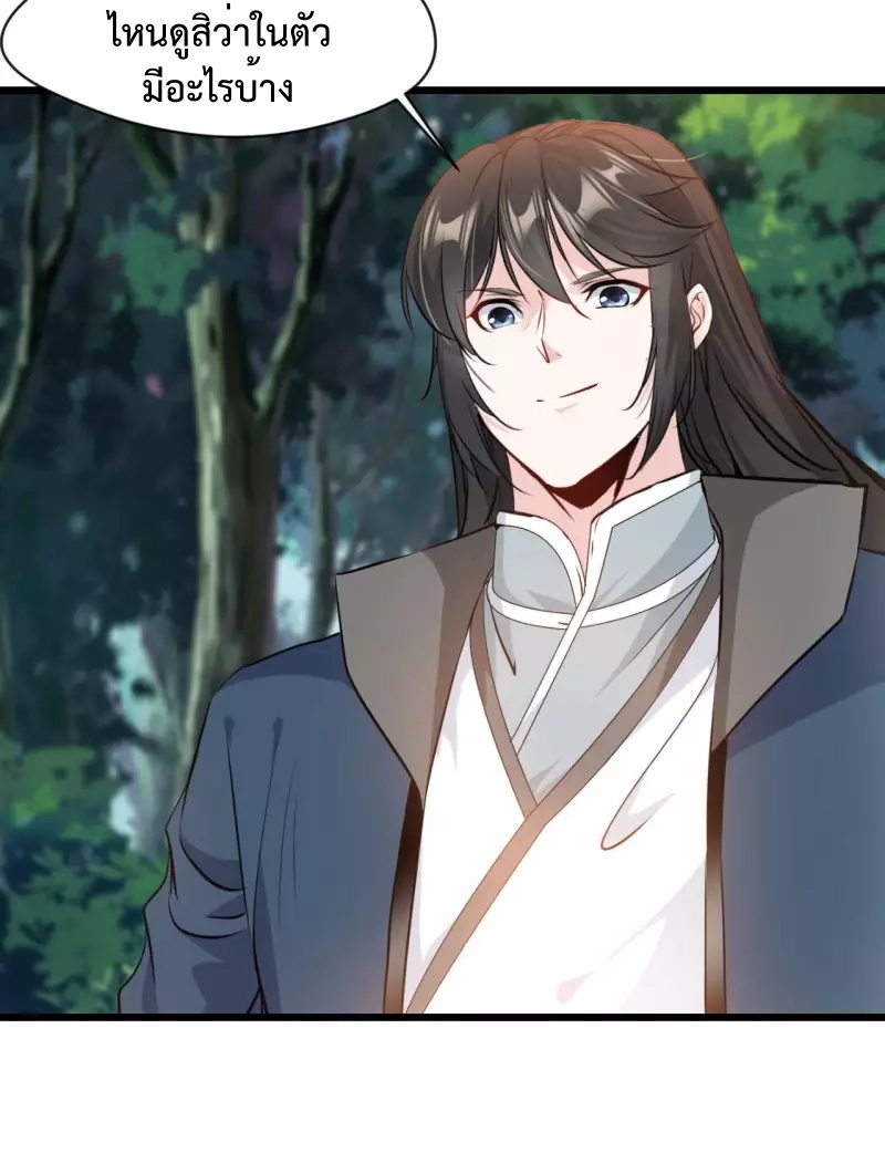 ปรมาจารย์ที่แข็งแกร่งที่สุด ตอนที่ 65 หน้า 13