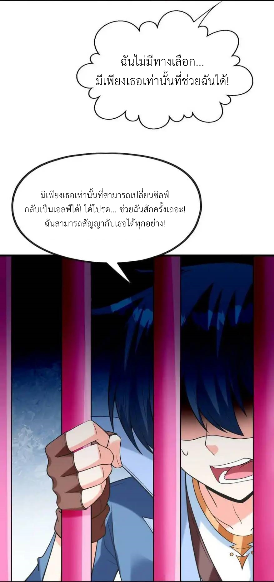 My Harem Is Entirely Female Demon Villains ตอนที่ 66 หน้า 24