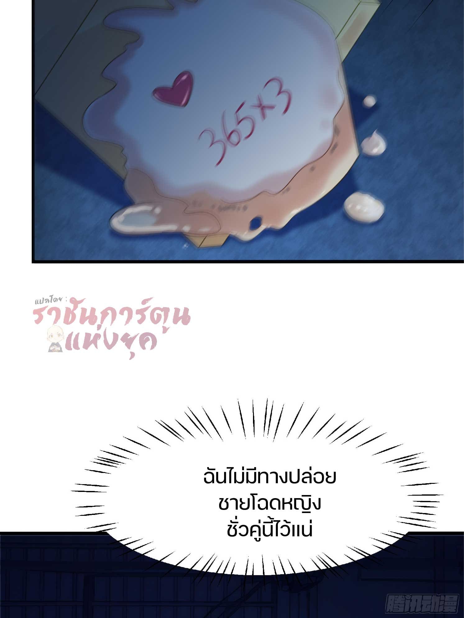 เกิดใหม่เป็นโจ้วอ๋อง จะไม่ขอเป็นตัวร้ายแล้ว! ตอนที่ 1 หน้า 24