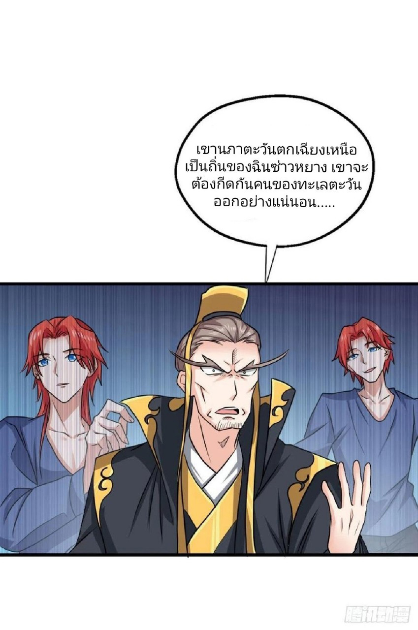 อยู่ดีดีผมก็เป็นลูกเขยราชามังกร ตอนที่ 62 หน้า 44