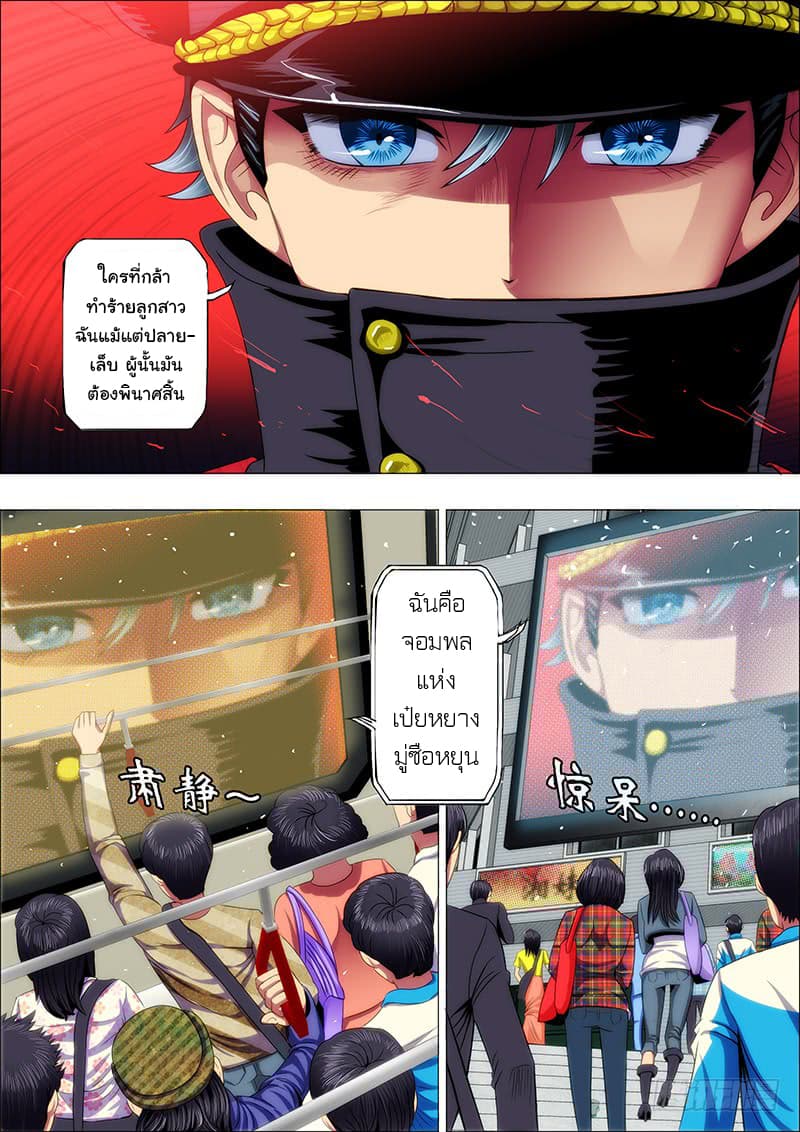 พ่อบุญธรรมแห่งจักรวาล ตอนที่ 34 หน้า 9