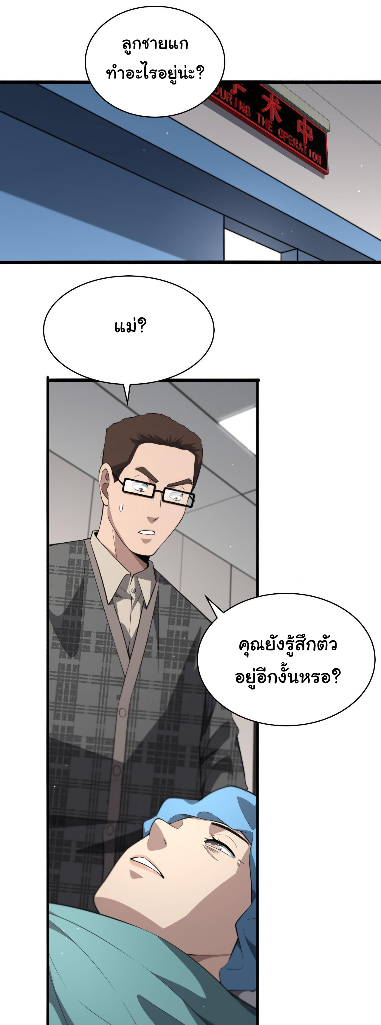 สุดยอดระบบของหมอหลิงหรัน ตอนที่ 190 หน้า 27