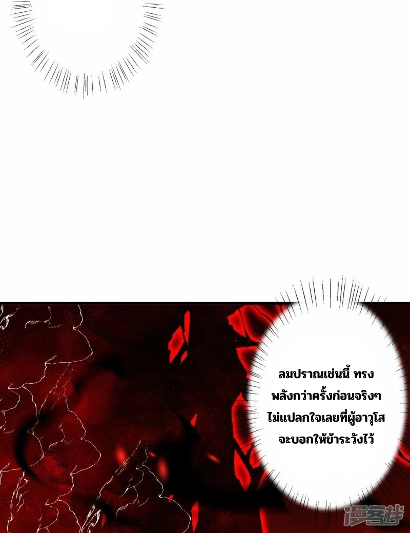 บรรพบุรุษผู้ขัดเกลากายา (ทันจีน) ตอนที่ 180 หน้า 9
