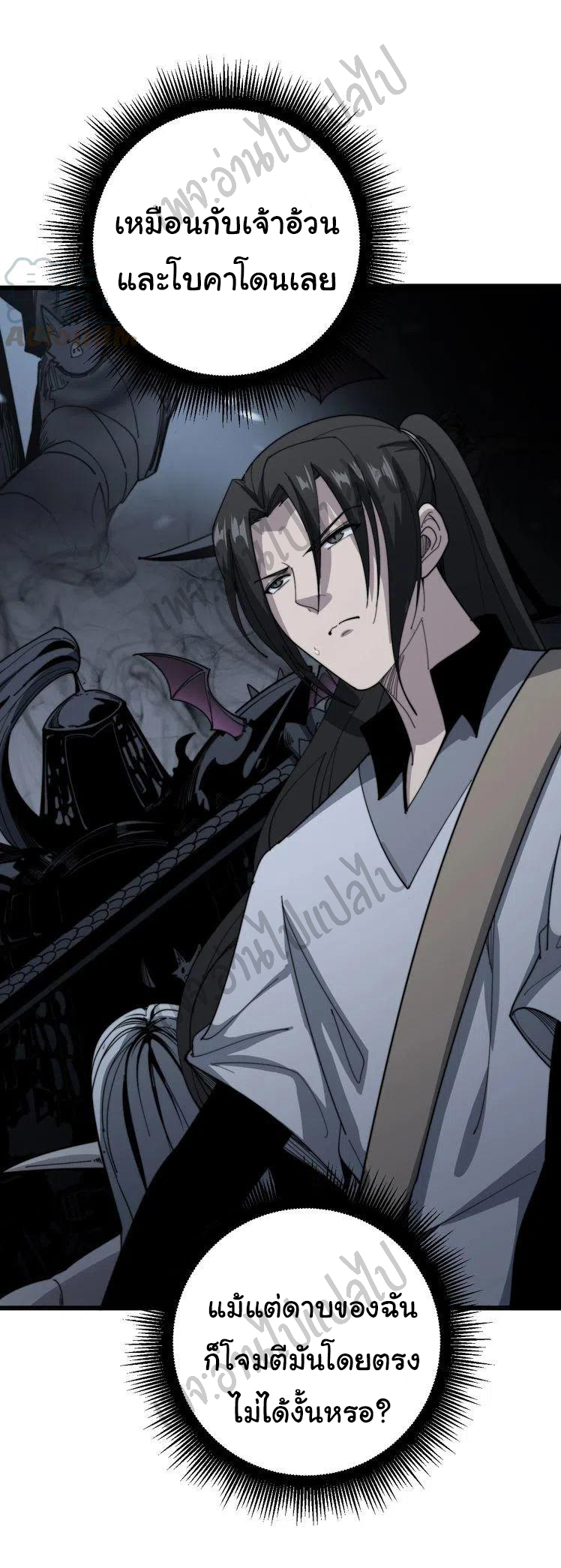 Bad Hand Witch Doctor สุดยอดพ่อมดหมอผี ตอนที่ 133 หน้า 29